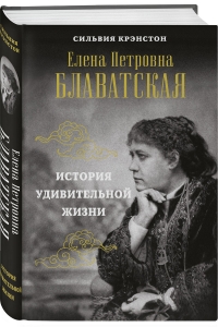Книга С. Крэнстон на русском