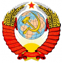 Герб Союза Советских Социалистических Республик