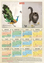 Астрологический календарь издательства 'Сатурн'.